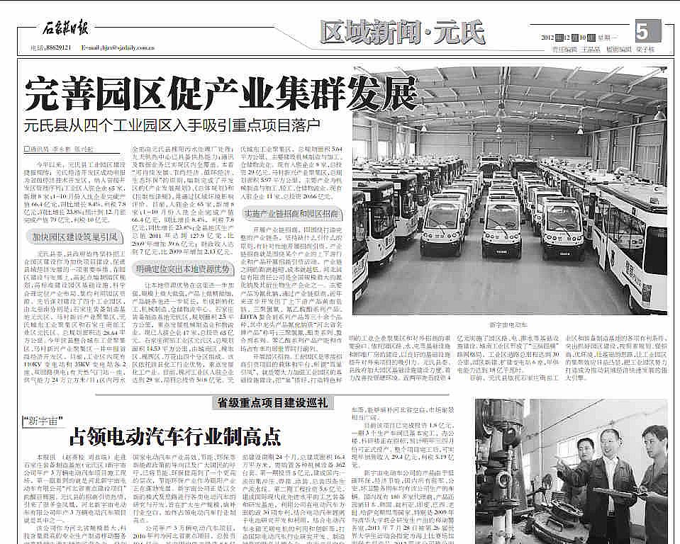 广东沐鸣2电动车有限公司,占领电动汽车行业制高点