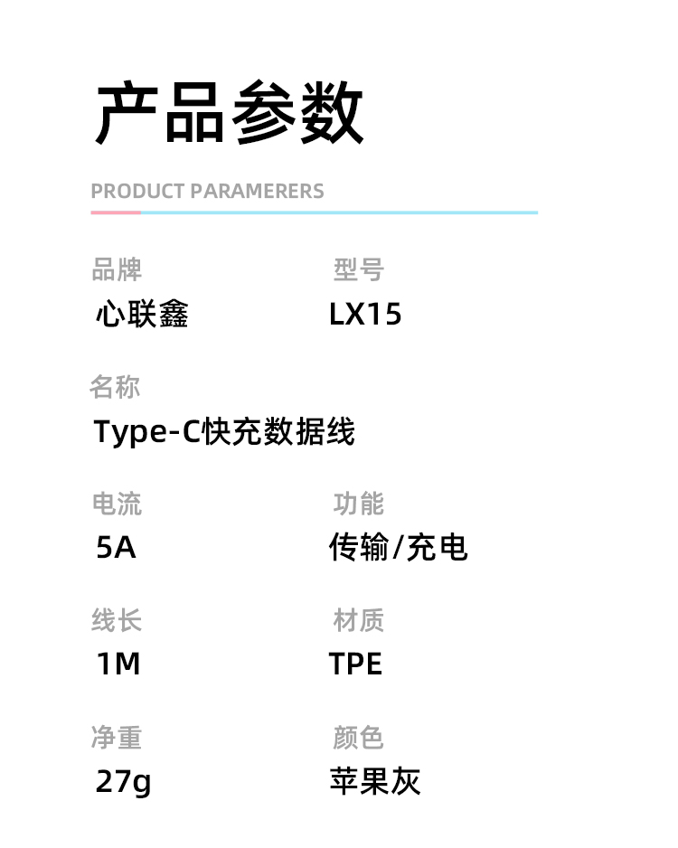产品参数