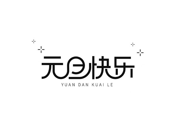 再见2019，你好2020-辉达娱乐数据线厂家
