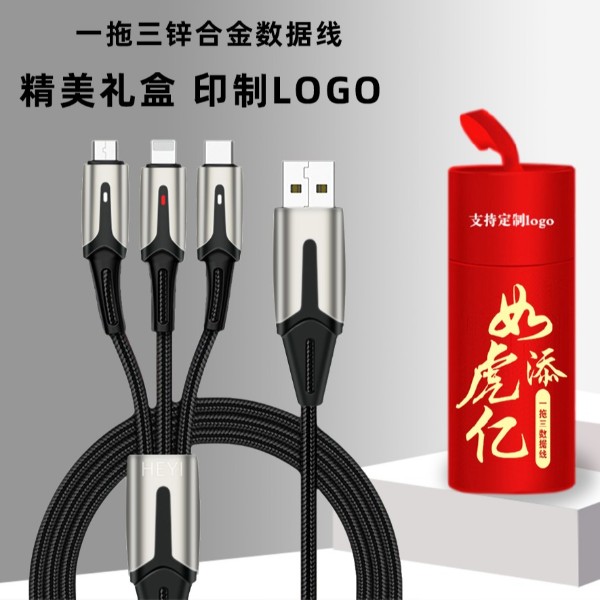 一拖三锌合金数据线礼品