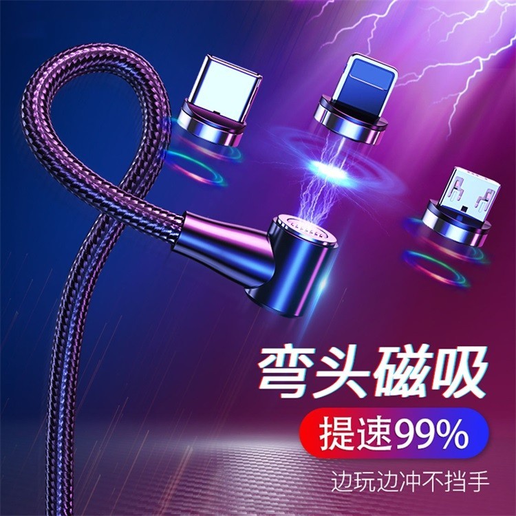 三合一弯头磁吸数据线