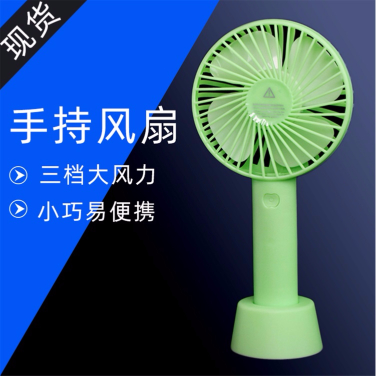 手持便携式小风扇