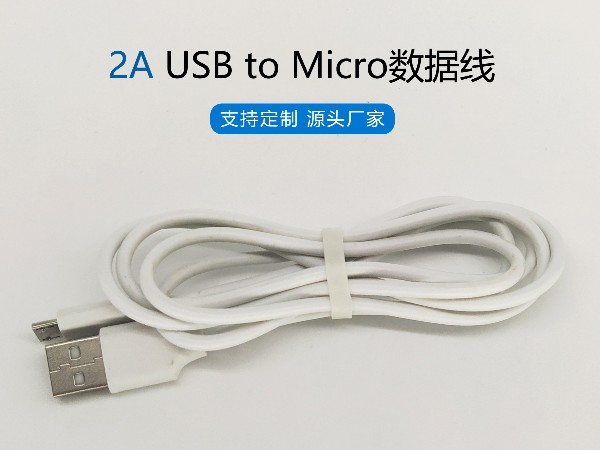 Micro USB 2A安卓充电线，辉达娱乐数据线厂家