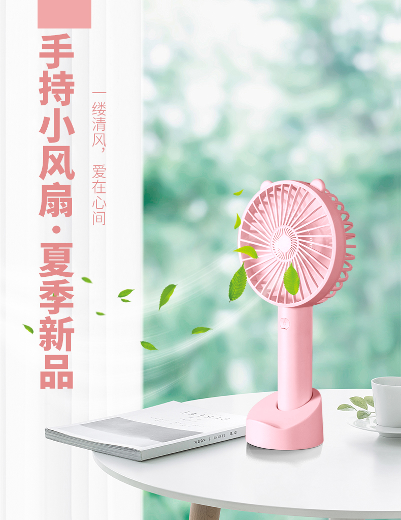 手持式风扇