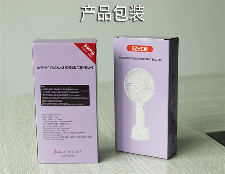手持电风扇