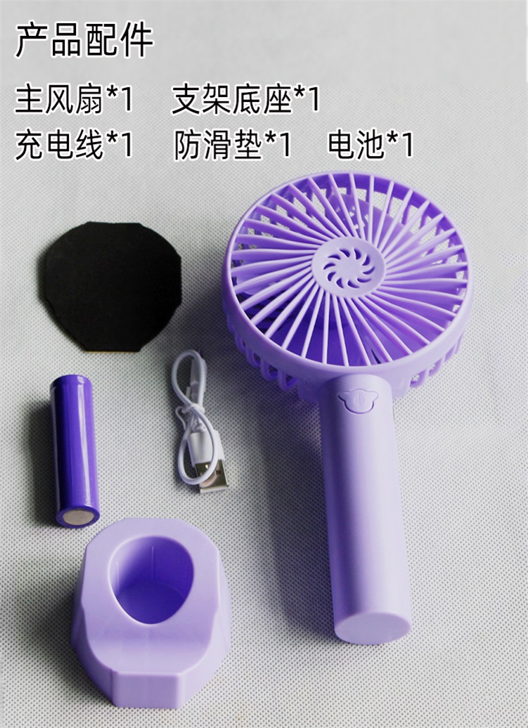 手持式风扇