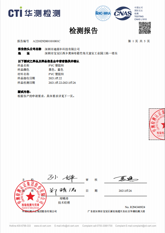 检测报告