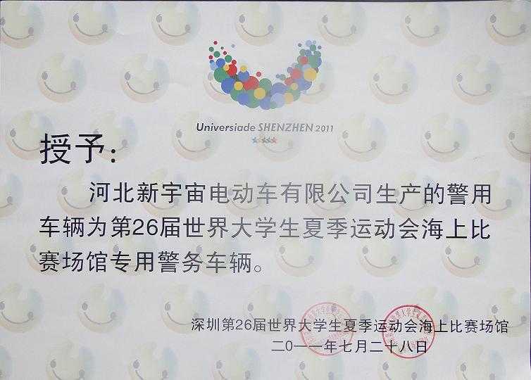 沐鸣2电动警用车被指定为第26届大运会上海比赛场馆专用车辆