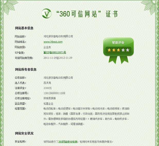 沐鸣2三重喜-360、瑞星认证、OA系统上线