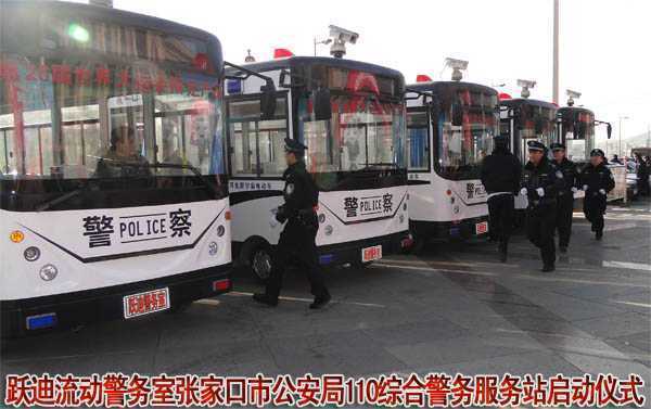 张家口公安局110综合警务服务站启动现场图2