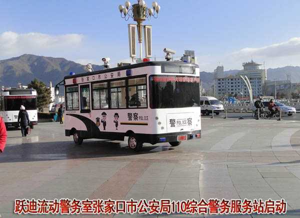 张家口公安局110综合警务服务站启动现场图3