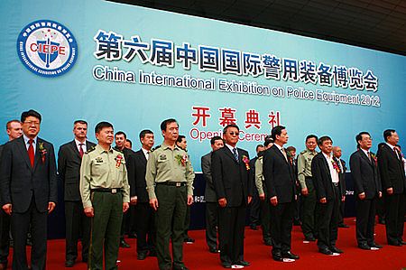 第六届中国国际警用装备博览会开幕典礼
