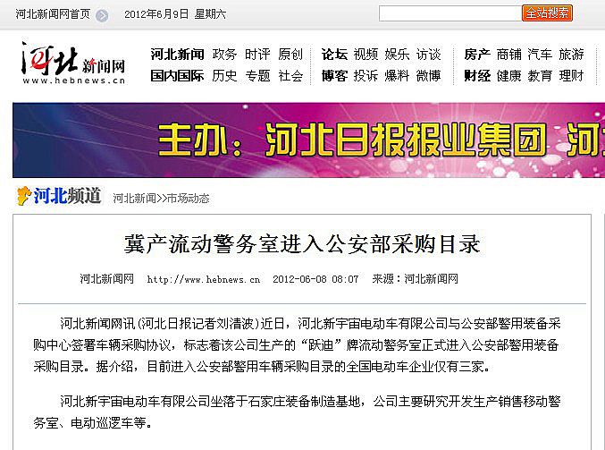 冀产流动警务室进入公安部采购目录