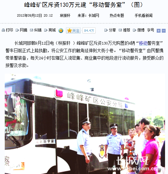 邯郸某区斥资130余万元采购移动警务室