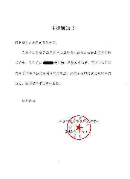 移动警务室山西高平中标