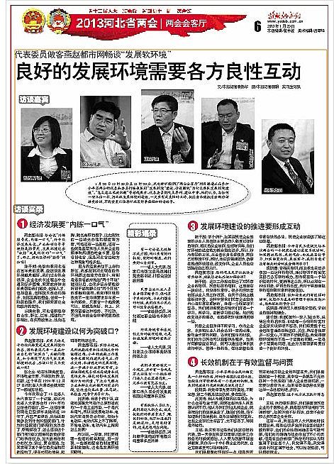 燕赵都市报,省政协委员吕洪涛