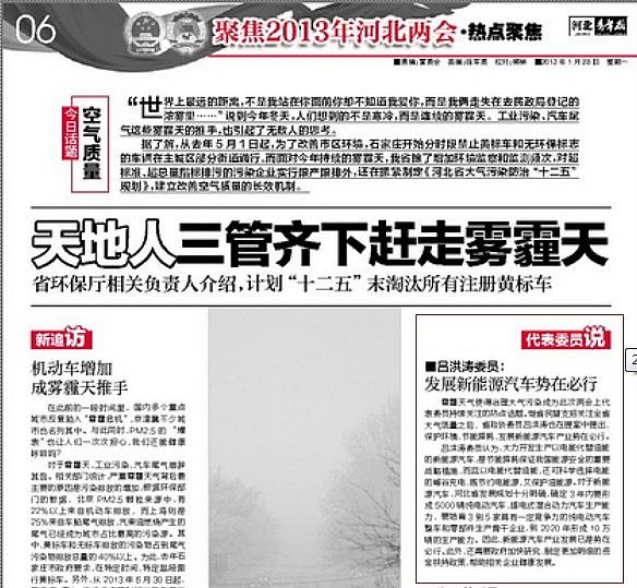 广东青年报两会专题发表吕洪涛董事长讲话