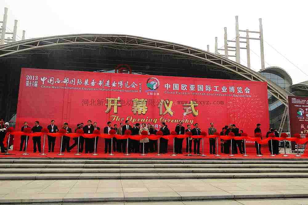 西安展会开幕仪式