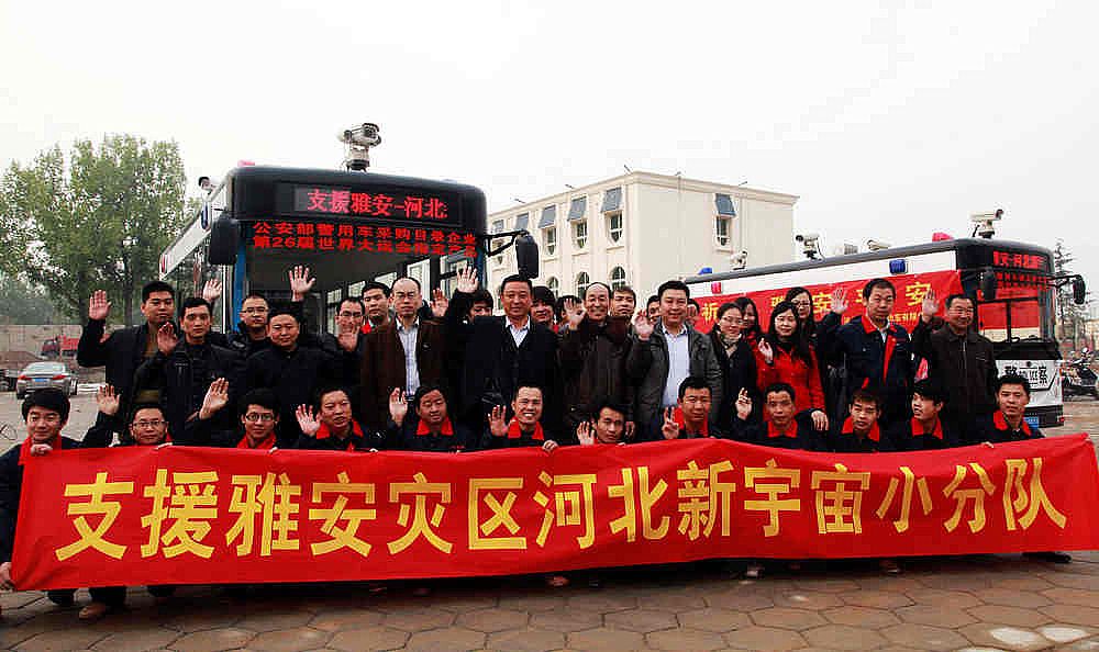 广东沐鸣2电动汽车有限公司向雅安灾区捐赠了两辆电动移动指挥车