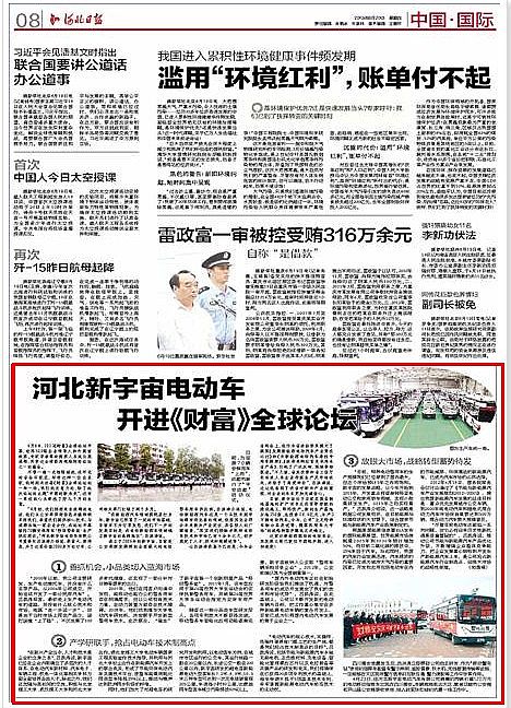 广东沐鸣2电动车开进《财富》全球论坛--广东日报专题