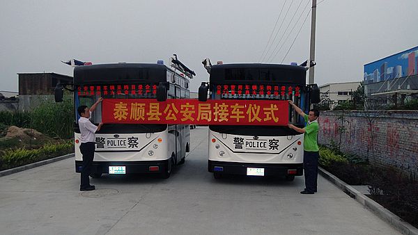 泰顺县公安局购置移动警务室