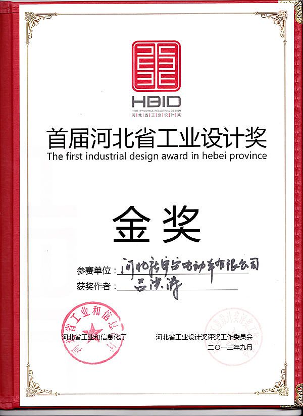 广东沐鸣2电动车有限公司获得设计金奖