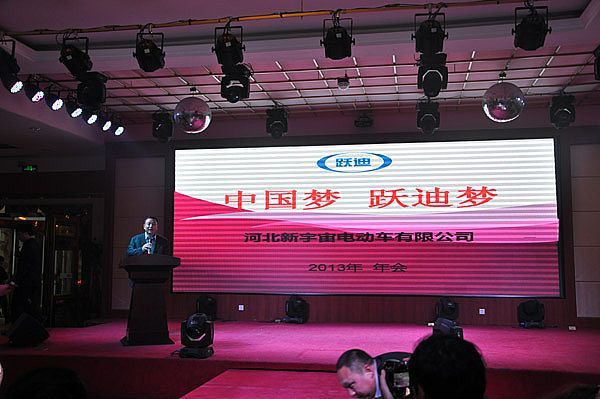 2013年广东沐鸣2电动车有限公司年会