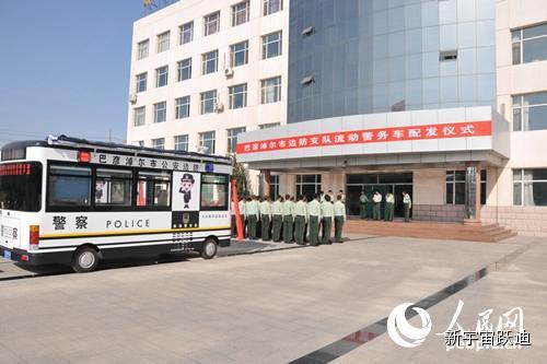 内蒙古巴彦淖尔:流动警务车助警力前移构平安辖区