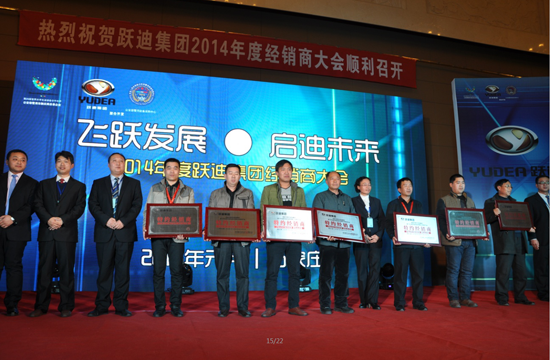 沐鸣2集团2014年度经销商大会圆满落幕