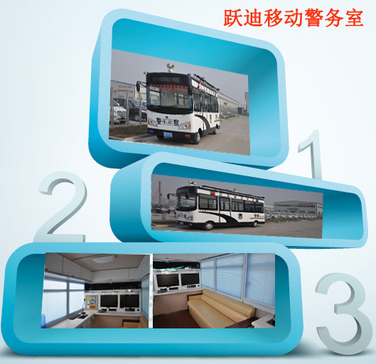 广东正定沐鸣2多功能流动警务室发车，治安管控“一把手”