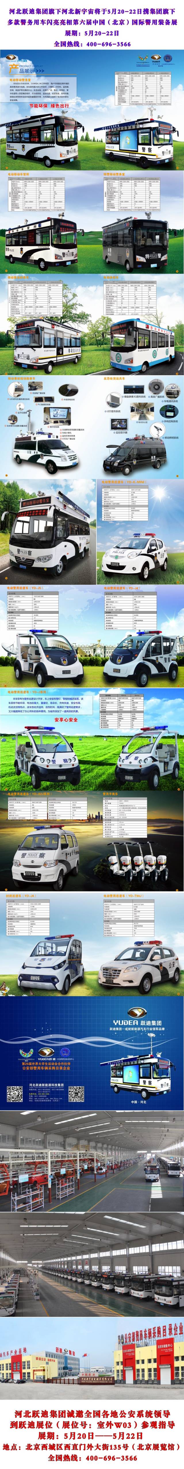 广东沐鸣2集团旗下广东沐鸣2将于5月20-22日携集团旗下多款警务用车闪亮亮相第六届中国（北京）国际警用装备展