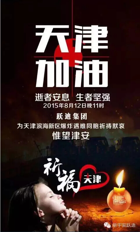 ♥惟望津安  全体沐鸣2人为天津祈福♥