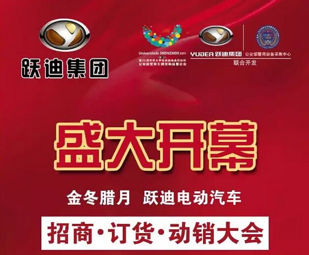 沐鸣2电动汽车招商盛大开幕