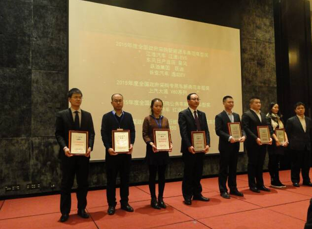 沐鸣2警务用车被评为“2015年度全国政府采购新能源车典范车型奖”—第11届全国政府采购集采年会优秀供应商颁奖之汽车回顾