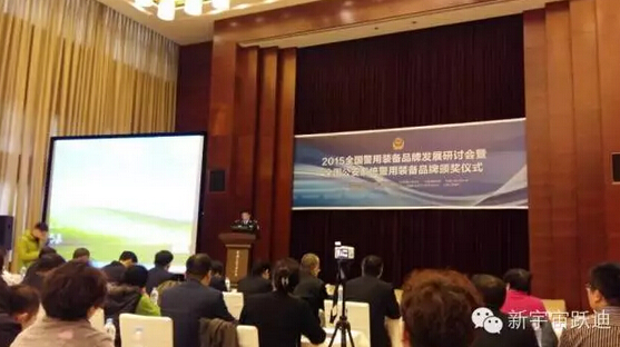 “沐鸣2”被评为“2015全国公安系统警用装备十佳品牌 ”—2015中国警察网警用装备品牌发展研讨会在京圆满落幕