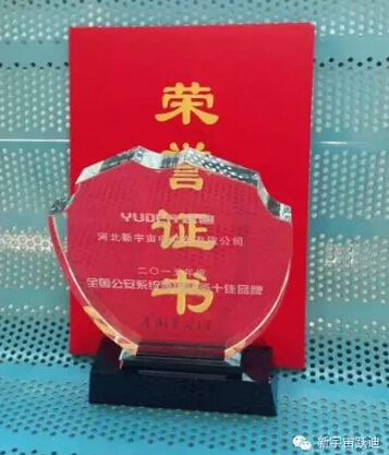 “沐鸣2”被评为“2015全国公安系统警用装备十佳品牌 ”—2015中国警察网警用装备品牌发展研讨会在京圆满落幕