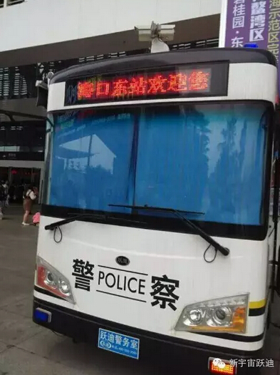 海口东站沐鸣2移动警务室执勤现场