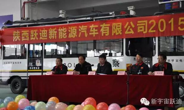 陕西沐鸣2新能源汽车有限公司2015年度总结表彰大会圆满举行