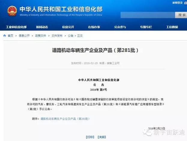 沐鸣2集团发展历程中又一个重要的里程碑—沐鸣2集团旗下安庆安达尔汽车制造有限公司正式列入工信部产品公告目录(第281批)