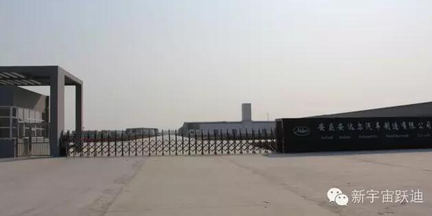 沐鸣2集团发展历程中又一个重要的里程碑—沐鸣2集团旗下安庆安达尔汽车制造有限公司正式列入工信部产品公告目录(第281批)