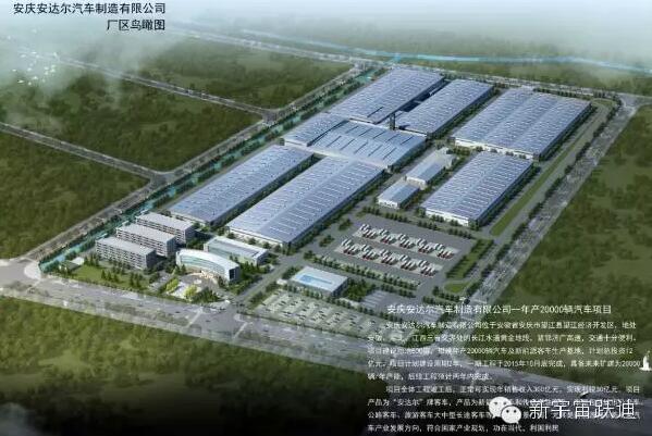 沐鸣2集团发展历程中又一个重要的里程碑—沐鸣2集团旗下安庆安达尔汽车制造有限公司正式列入工信部产品公告目录(第281批)