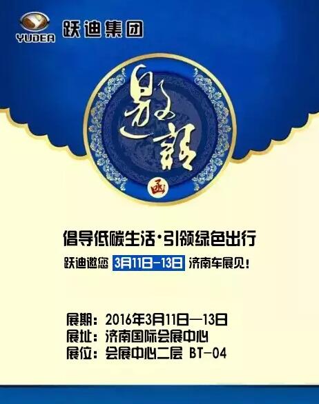 倡导低碳生活，引领绿色出行，沐鸣2邀您3月11日-13日济南车展见！