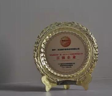 沐鸣2集团旗下广东沐鸣2电动车有限公司荣获星际集团杯第二届2015年度特种装备行业百强企业