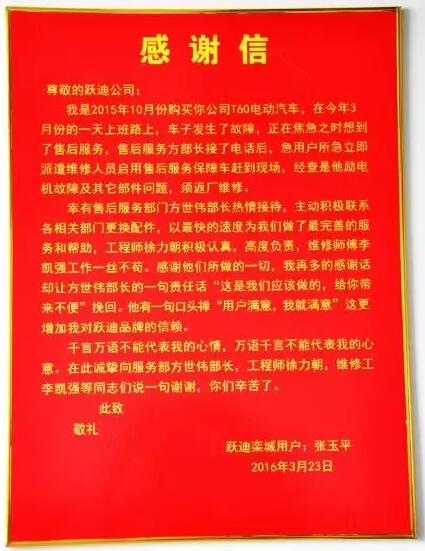 沐鸣2电动汽车|一封来自终端用户的感谢信