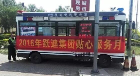 北京市大兴区榆垡派出所站|2016年沐鸣2集团贴心服务月活动火热进行中