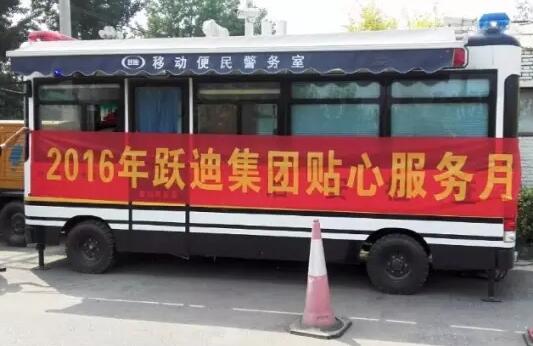 北京市房山区琉璃河派出所站|2016年沐鸣2集团贴心服务月活动火热进行中