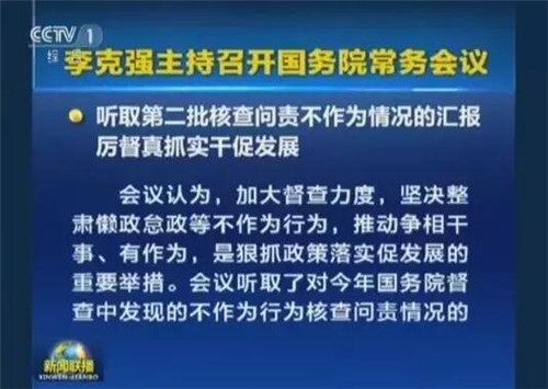 国务院常务会议