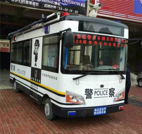 移动警务室