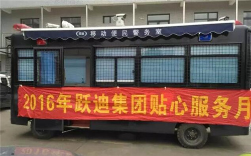 移动警务室