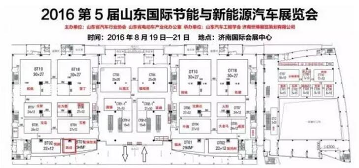 第五届济南新能源汽车展会